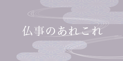 お盆供養について 神田仏壇